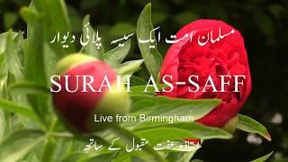 Unity of Muslim Ummah - Part 2- Ustazah Iffat Maqbool – NurulQuran