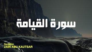 Surah Al Qiyamah | Amazing Recitation by Zain Abu Kautsar | with urdu translation