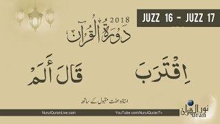 Dawrah-e-Quran 2018 22 May - Juzz 16-17 Live With Ustazah Iffat Maqbool -NurulQuran