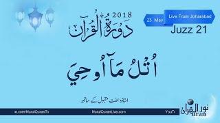 Dawrah-e-Quran 2018 26 May - Juzz 21 Live With Ustazah Iffat Maqbool