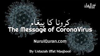 CoronaVirus ka paigham - The Message of CoronaVirus - By Ustaza Iffat Maqbool - NurulQuran