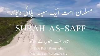 Unity of Muslim Ummah - Part 1- Ustazah Iffat Maqbool – NurulQuran