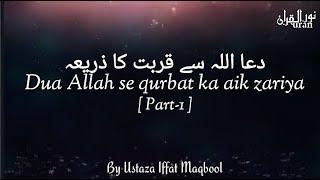 Dua Allah se Qurbat ka ek zariya - Part 1 - By Ustaza Iffat Maqbool - NurulQuran