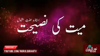 A Deceased's Advice  |  Daily Short Reminder - میت کی نصیحت
