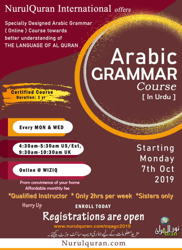 NurulQuran Arabic Grammar Course 2019 In Urdu NurulQuran nurulquran-arabic-grammar-course-2019-in-urdu-nurulquran